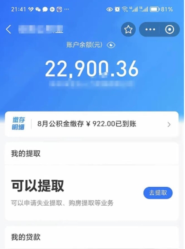 顺德封存公积金怎么提出来（封存的公积金提取条件）