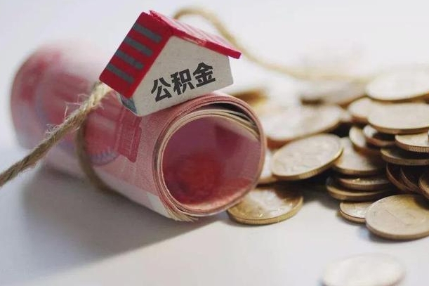 顺德离职了如何取出公积金（已离职怎么取公积金）